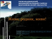 Урок на тему Живи родник