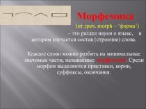 Урок русского языка по теме Корень слова (5 класс)