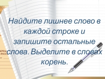 Презентация по русскому языку Окончание