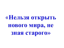 Презентация по математике Обобщение и систематизация знаний