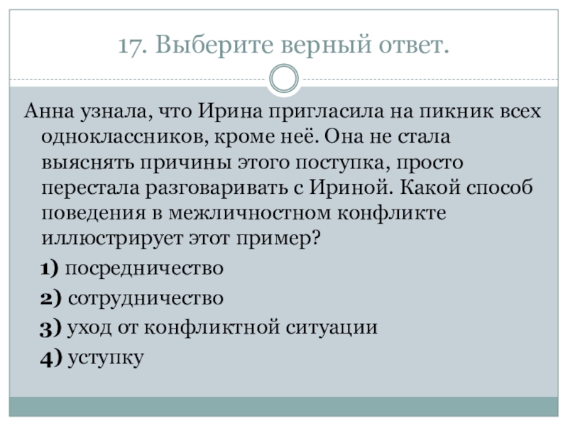 Выберите верные политические. Выберите верный ответ. Верный выбор текст. Предал в ответ. Общение это выберите верное определение.