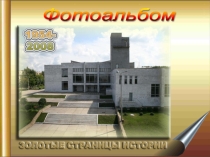 Презентация Золотые страницы истории
