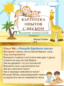 Картотека опытов с песком для детей младшего дошкольного возраста