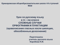 Презентация урока в 11-ом классе по русскому языку