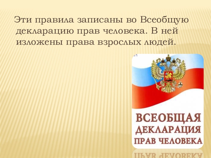 Рисунок на тему всеобщая декларация прав человека 4 класс по окружающему миру