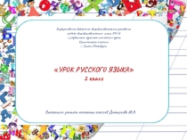 ПРЕЗЕНТАЦИЯ ПО РУССКОМУ ЯЗЫКУ ИМЯ СУЩЕСТВИТЕЛЬНОЕ (2 класс)