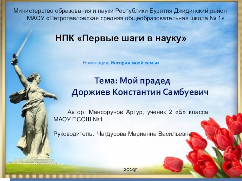 Презентация на тему Министерство образования и науки Республики Бурятия Джидинский район Министерство образования и науки Республики Бурятия Джидинский район МАОУ «Петропавловская средняя общеобразовательная школа