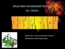 ПРЕЗЕНТАЦИЯ РАЗВИТИЕ ПОЗНАВАТЕЛЬНОГО ИНТЕРЕСА УЧАЩИХСЯ НА УРОКАХ РУССКОГО ЯЗЫКА.