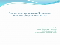 Презентация по русскому языку на тему Главные члены предложения