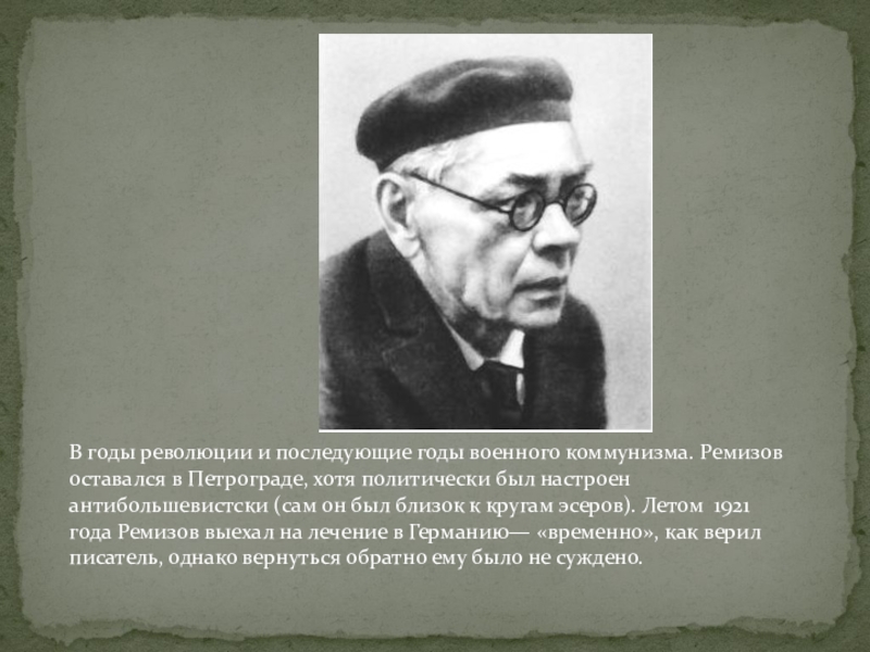 А ремизов хлебный голос сказка текст с картинками