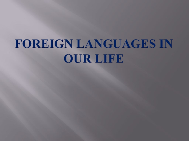 Реферат На Тему Foreign Languages In Our Life