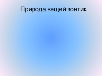 история вещей Очки