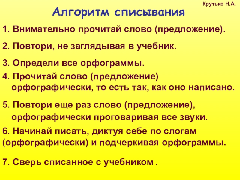 Решение орфографических задач при записи предложений и текстов 3 класс презентация