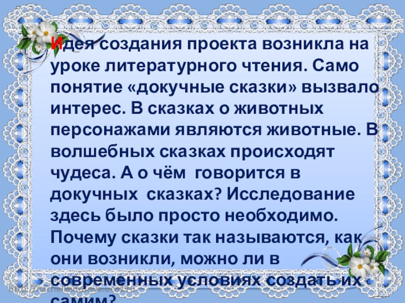 Презентация докучные сказки сочинение докучных сказок 3 класс школа россии