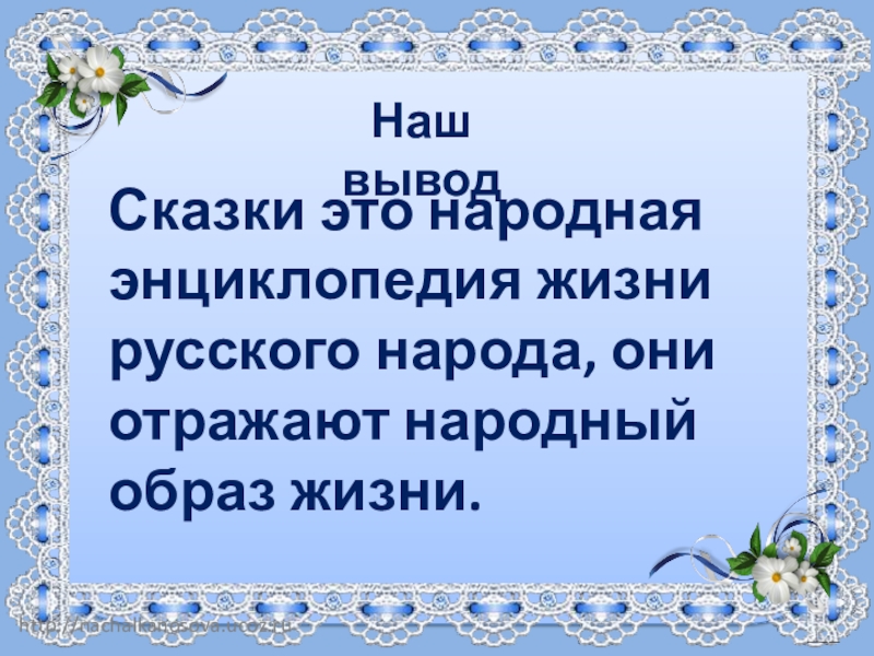 Презентация докучные сказки сочинение докучных сказок 3 класс школа россии