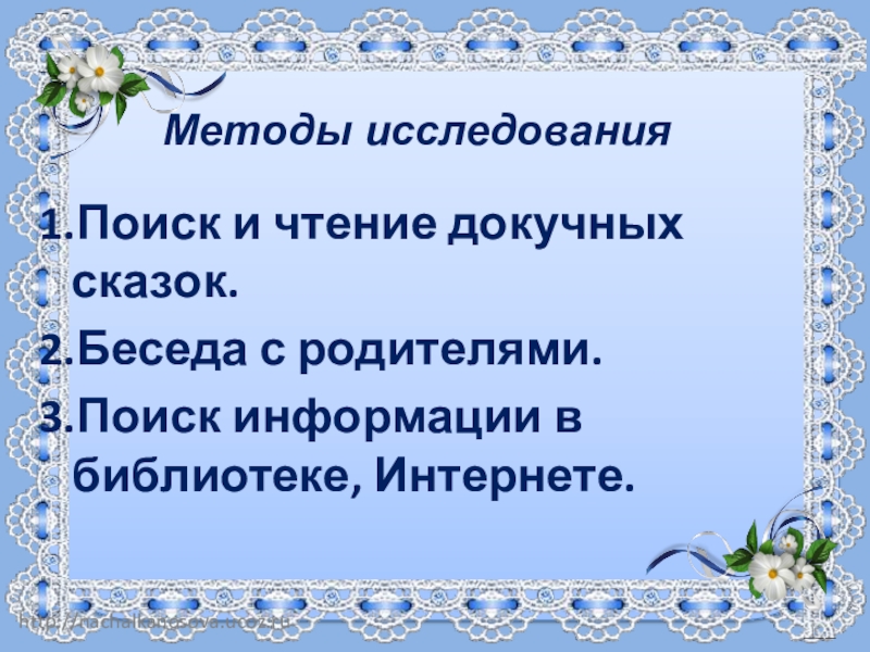 Презентация докучные сказки сочинение докучных сказок 3 класс школа россии