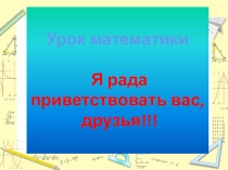 Презентация к року по теме Порядок выполнения действий