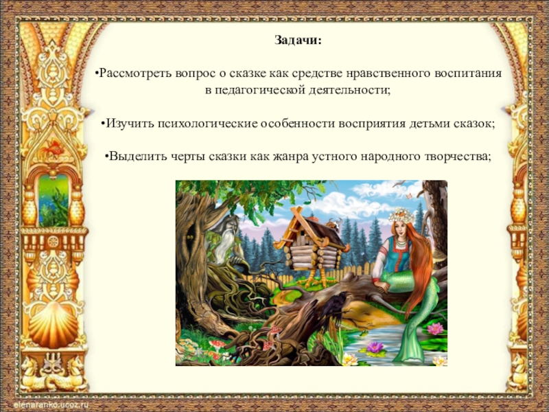 Сказки с ролями для компании. Роль сказки в воспитании детей. Функции сказок. Роль сказки в современном мире. Черты народной сказки.