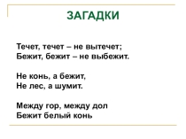 Презентация, Река, элементы реки