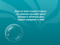 Презентация по изобразительному искусству на тему Линия как средство выражения (2 класс)