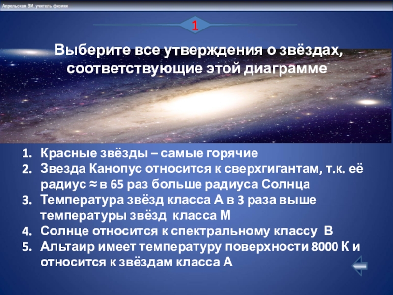 Выберите два утверждения о звездах которые соответствуют диаграмме плотность