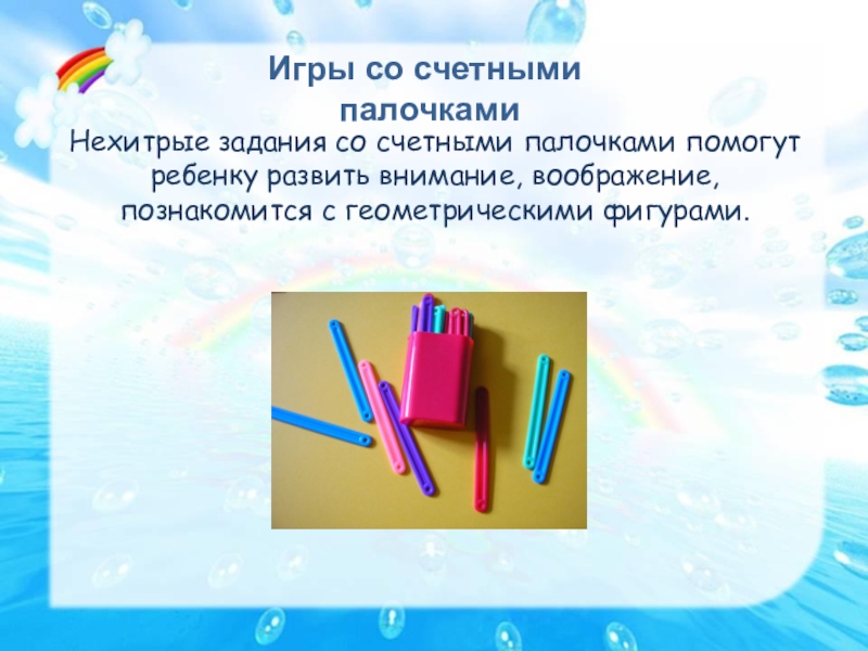 счётные палочки картатека игр. игровое задание со счетными палочками. счётные палочки задания для дошкольников. игры с счетными палочками для детей. счетные палочки цель.