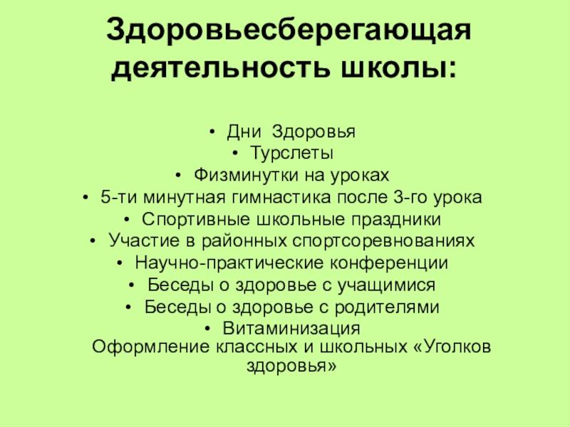 Проектирование здоровьесберегающей среды в доу презентация