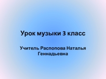 Презентация по музыке на тему Музыкальный портрет