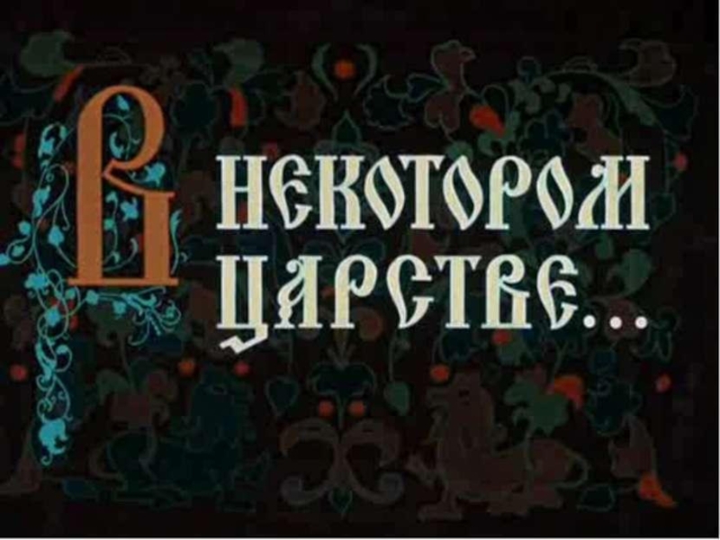Презентация по русскому языку на тему Правописание корня -лаг-лож- (5 класс)