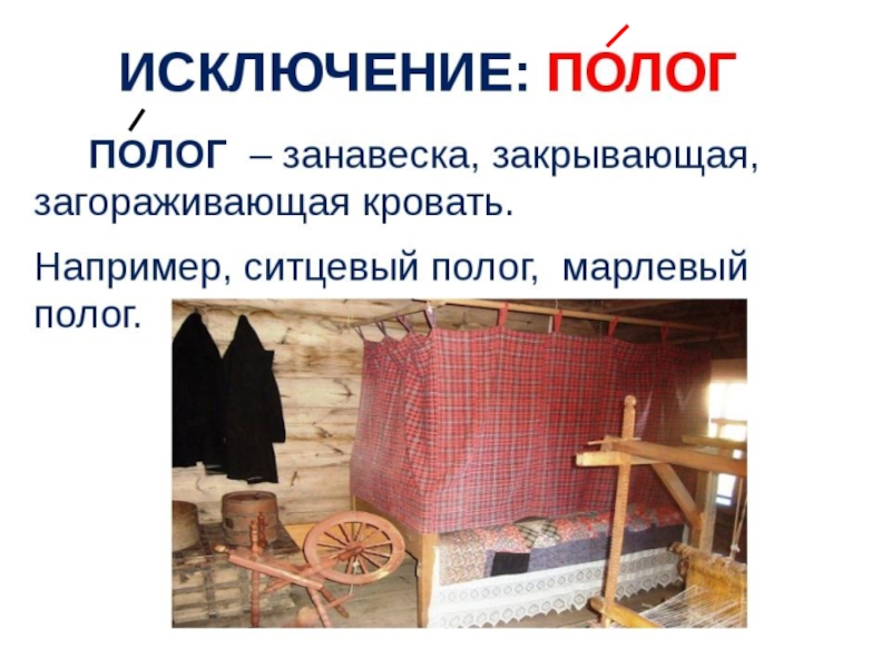 Презентация по русскому языку на тему Правописание корня -лаг-лож- (5 класс)
