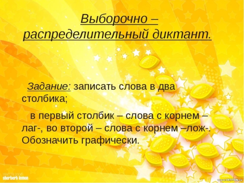 Презентация по русскому языку на тему Правописание корня -лаг-лож- (5 класс)