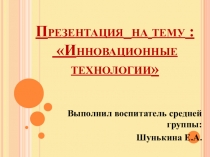 Презентация: Игровые технологии Геоконт
