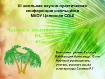 Презентация. М.Ю.Лермонтов Три пальмы
