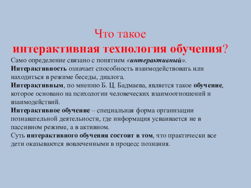 Интерактивность презентации подразумевает наличие звукового