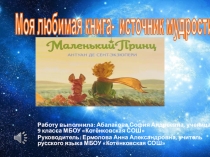 Презентация по литературе на тему Моя любимая книга - источник мудрости