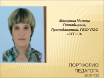 Презентация к аттестации педагогов системы НПО