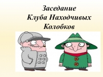 Презентация по математике во 2 классе Порядок выполнения действий