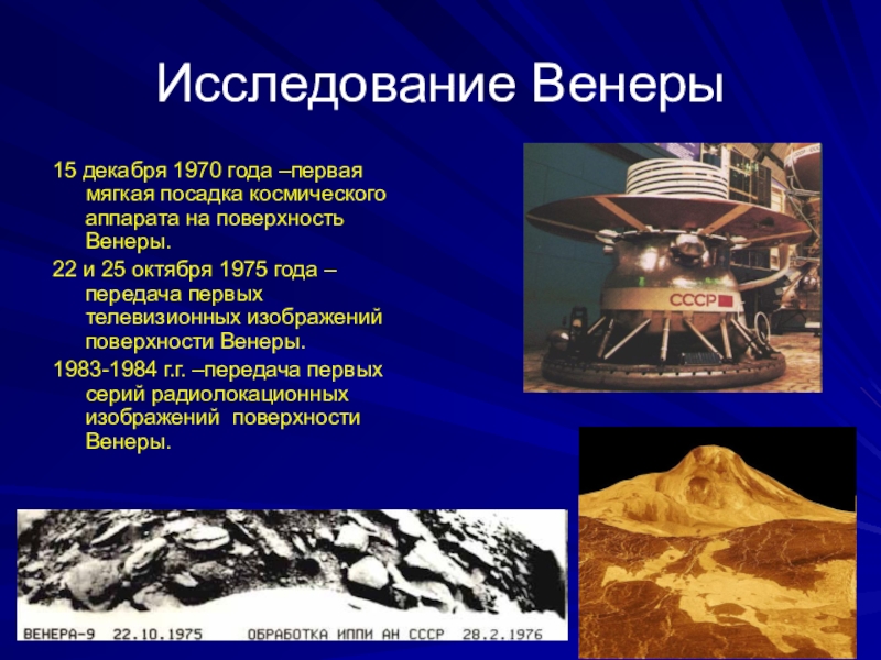 Перечислите космические. Исследование Венеры космическими аппаратами. История изучения Венеры кратко. Исследование планеты Венера. Этапы исследования солнечной системы Венера.