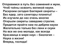 Презентация Строение и жизнедеятельность бактерий
