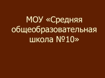 Презентация родительское собрание в 1 классе Основная образовательная программа ОС Школа 2100