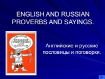 Презентация: Пословицы в английском языке.