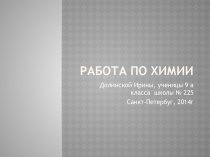 Презентация по химии на тему Алюминий