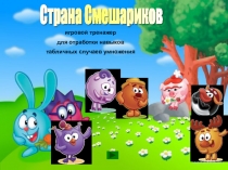 Тренажер для отработки навыков табличных случаев умножения