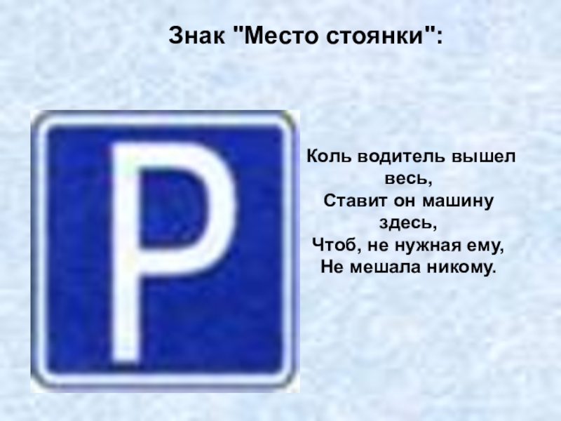 Дорожные знаки Знак Знак