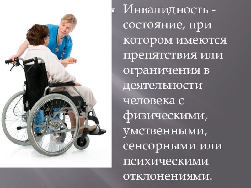 Статус инвалид детства. Инвалидность. Инвалиды для презентации. Инвалидность это состояние человека. Состояние инвалидности в Германии.