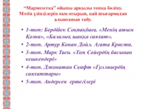 Тіл сабақтарында жазу арқылы сыни ойлауды дамыту атты коучингке арналған презентация