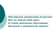 Презентация по технологии на тему Обработка накладного кармана.