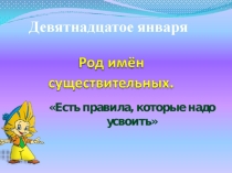Род имен существительных! (5 класс)