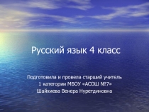 Презентация по русскому языку на тему
