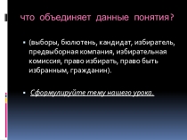 Презентация по праву на тему Избирательное право граждан РФ